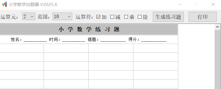 空白出题界面