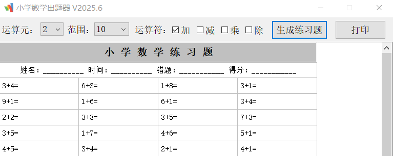 生成口算练习题界面